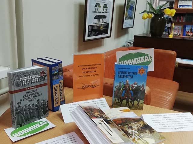 Книги о российском казачестве