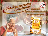 «Бабушкины рецепты»